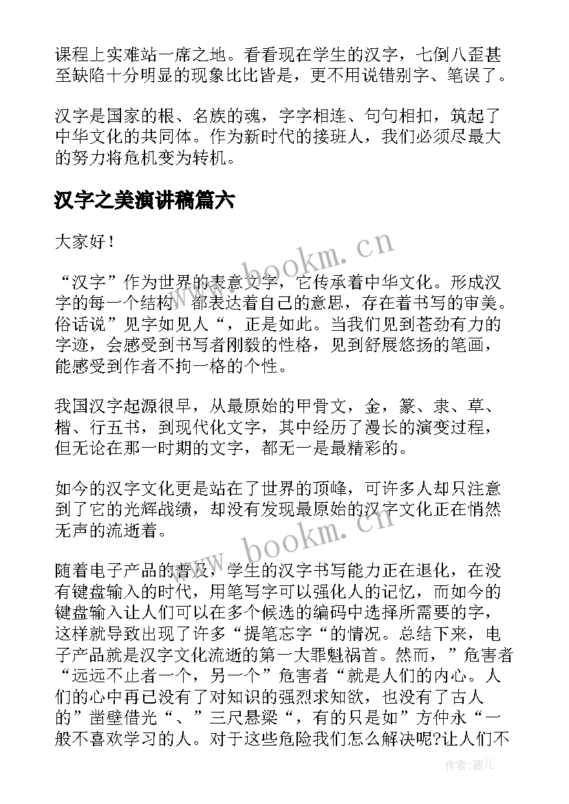 最新汉字之美演讲稿 汉字的演讲稿(优质10篇)