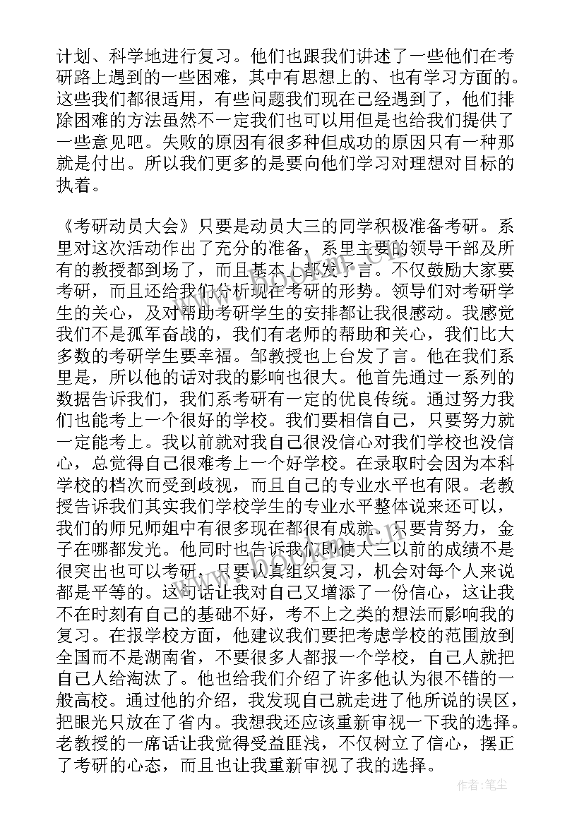 最新刑法思想报告(通用7篇)