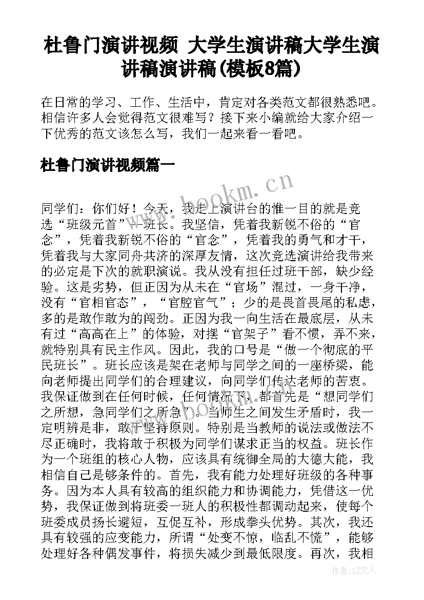 杜鲁门演讲视频 大学生演讲稿大学生演讲稿演讲稿(模板8篇)