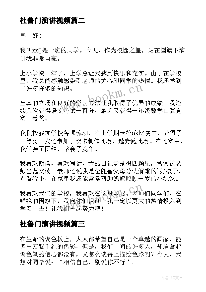 杜鲁门演讲视频 大学生演讲稿大学生演讲稿演讲稿(模板8篇)