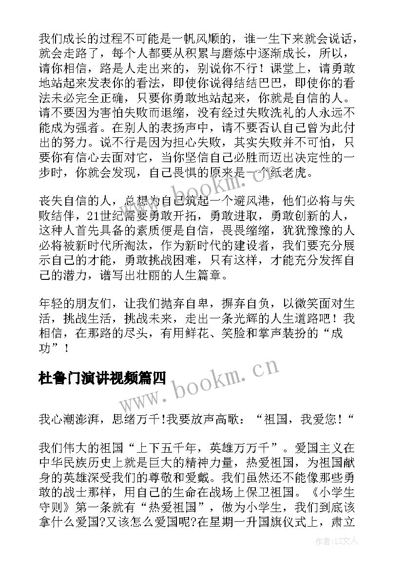 杜鲁门演讲视频 大学生演讲稿大学生演讲稿演讲稿(模板8篇)