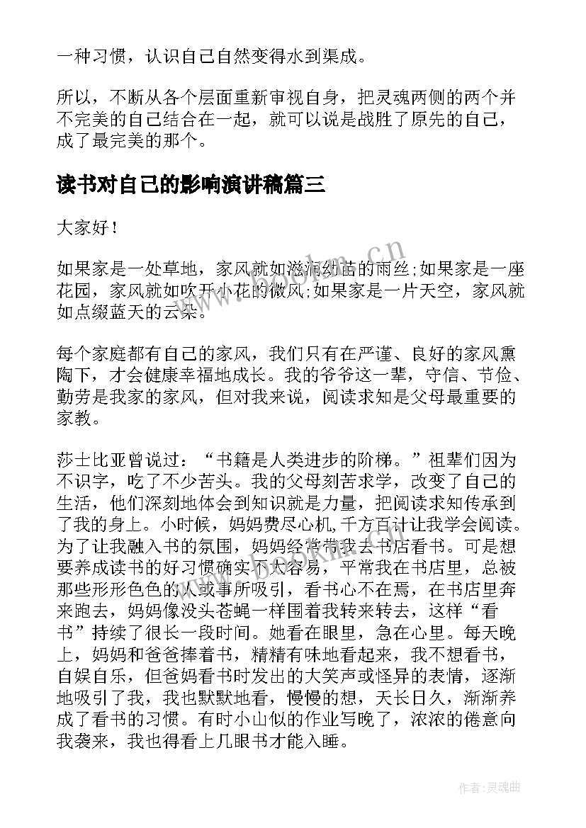 2023年读书对自己的影响演讲稿 战胜自己的演讲稿(模板7篇)