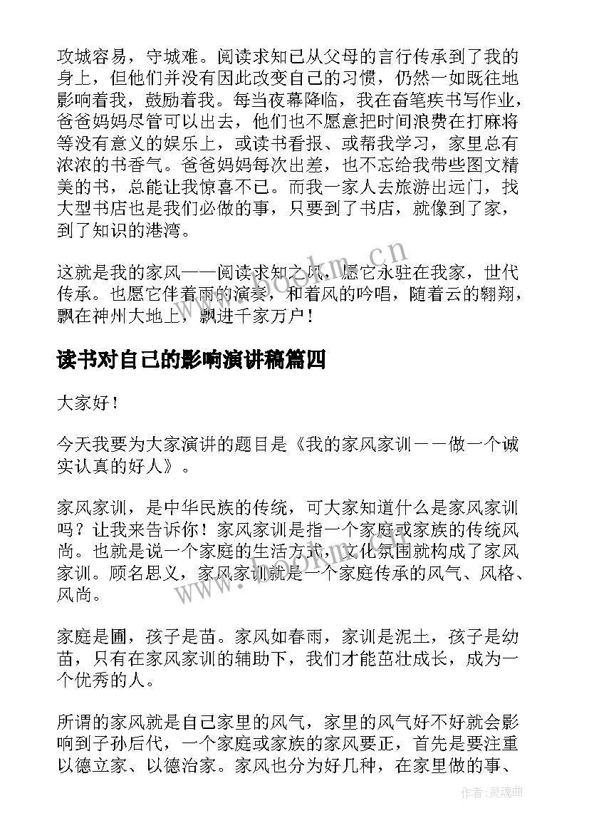 2023年读书对自己的影响演讲稿 战胜自己的演讲稿(模板7篇)