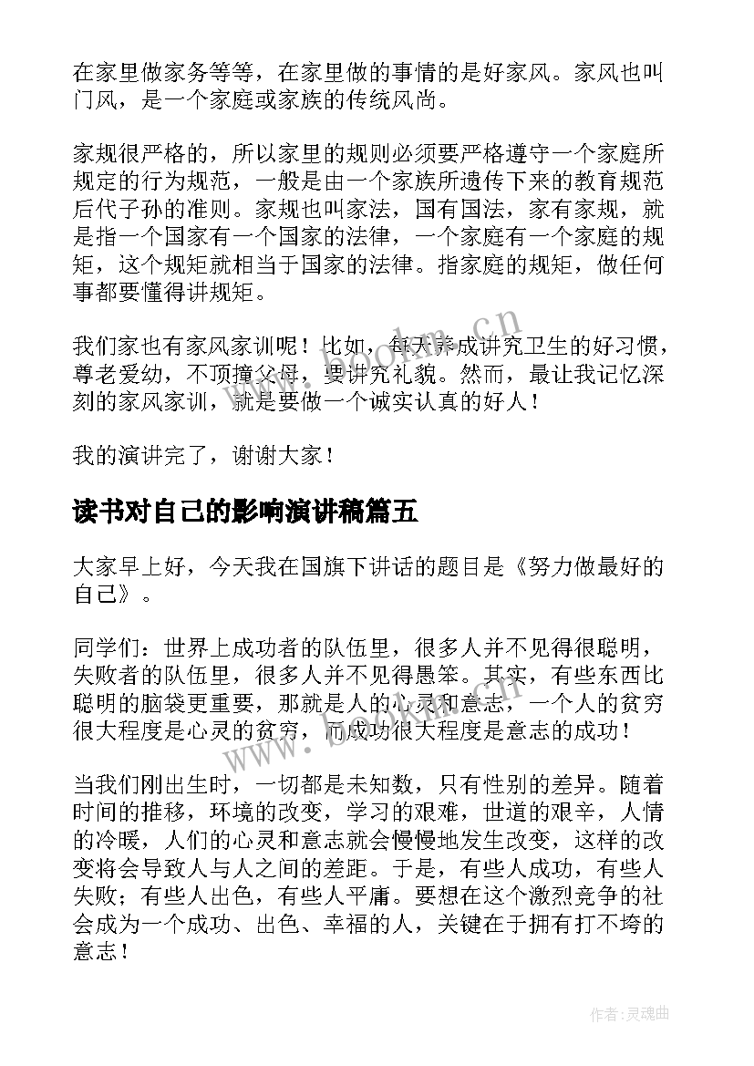 2023年读书对自己的影响演讲稿 战胜自己的演讲稿(模板7篇)