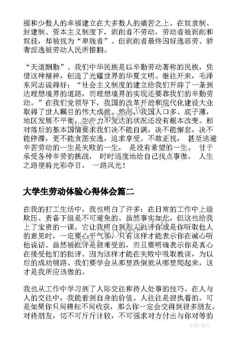 2023年大学生劳动体验心得体会(大全7篇)