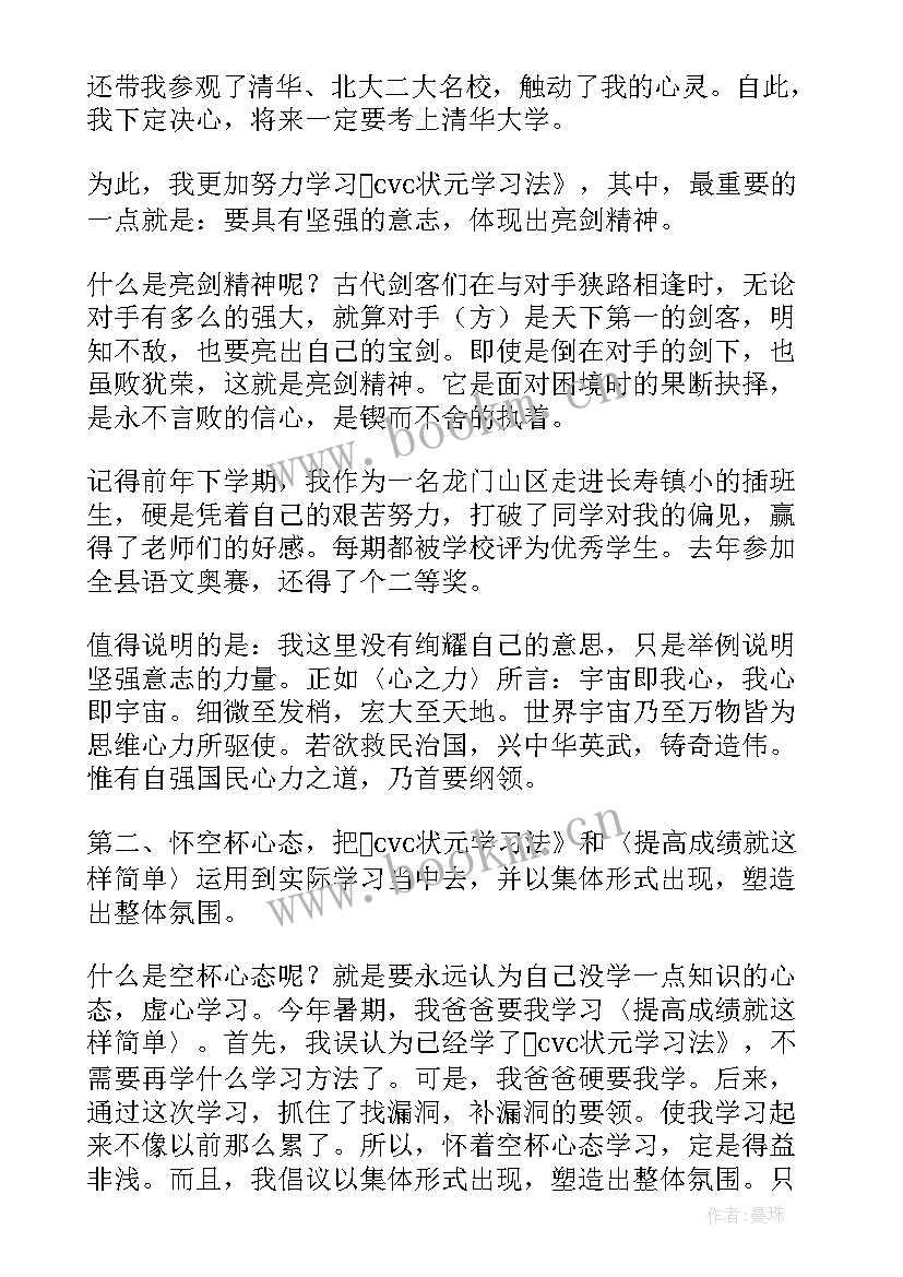 最新最美长安演讲稿 最美学生演讲稿(优秀6篇)