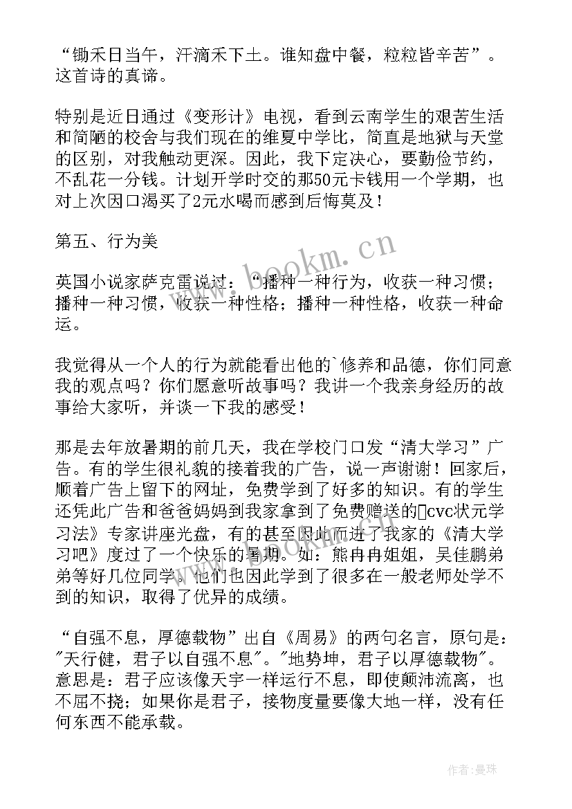 最新最美长安演讲稿 最美学生演讲稿(优秀6篇)