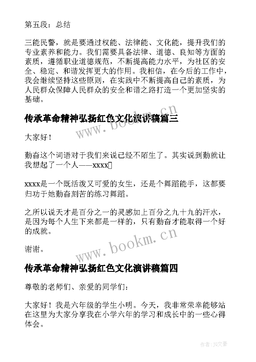 2023年传承革命精神弘扬红色文化演讲稿(大全10篇)