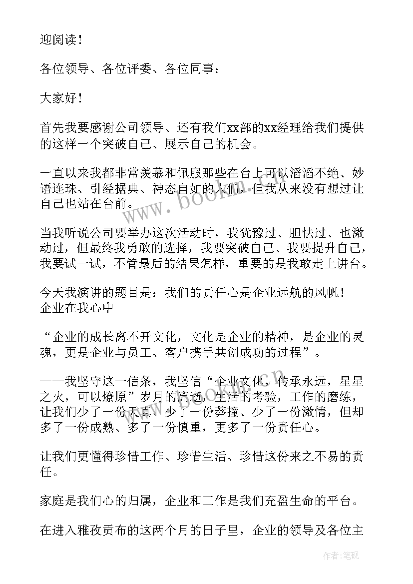 最新道家思想的演讲稿(模板6篇)