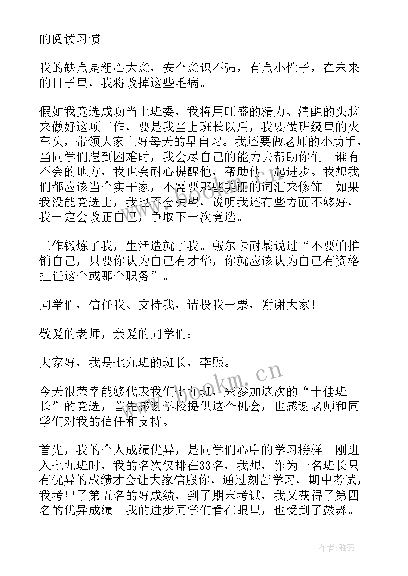 班级团委演讲稿 竞选团委演讲稿(优质8篇)