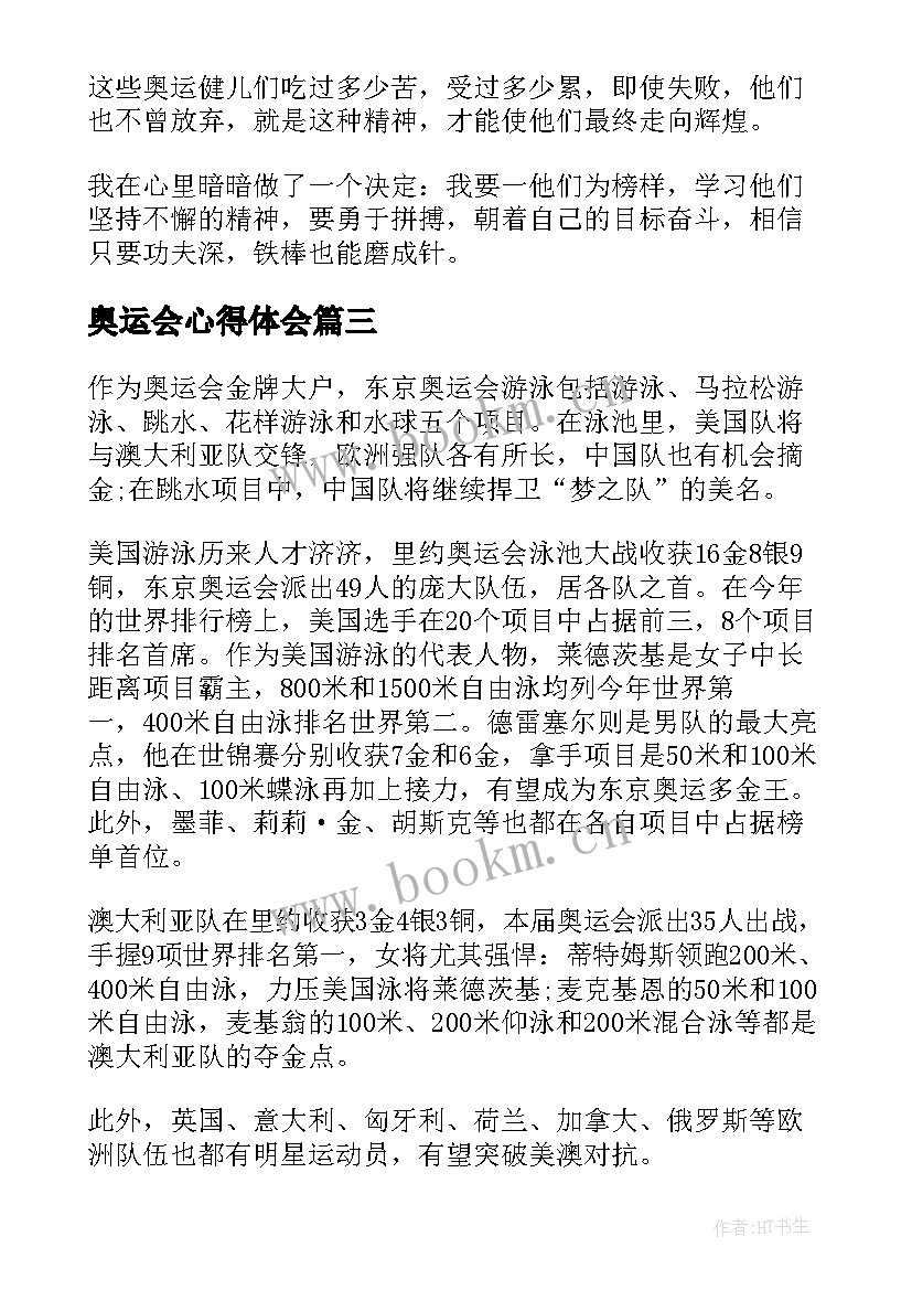 奥运会心得体会(精选9篇)