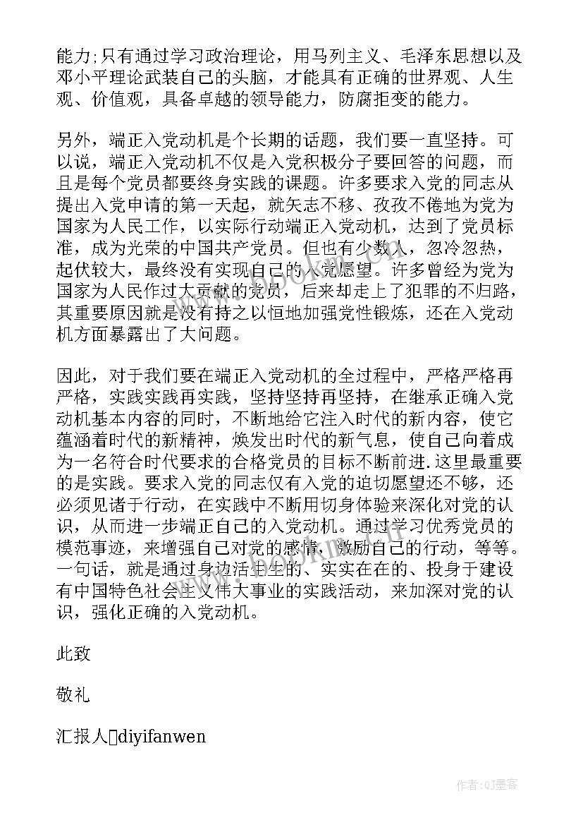 2023年社区入党申请人思想汇报 社区入党积极分子思想汇报(通用9篇)