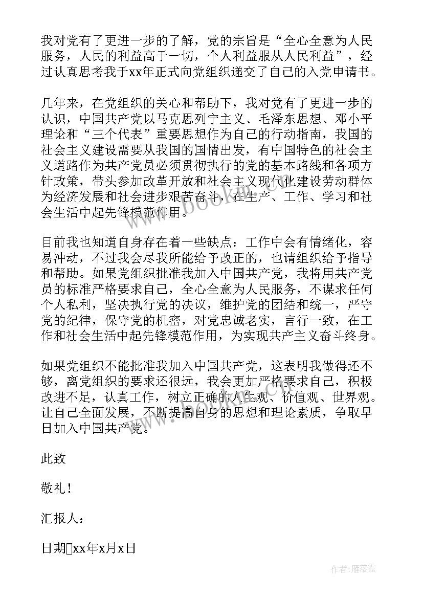 大一新生入党思想汇报(通用7篇)