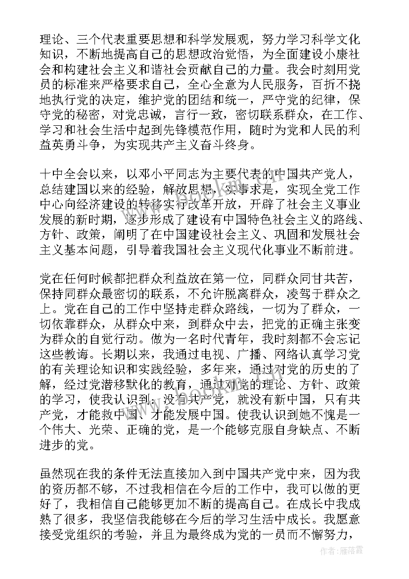 大一新生入党思想汇报(通用7篇)