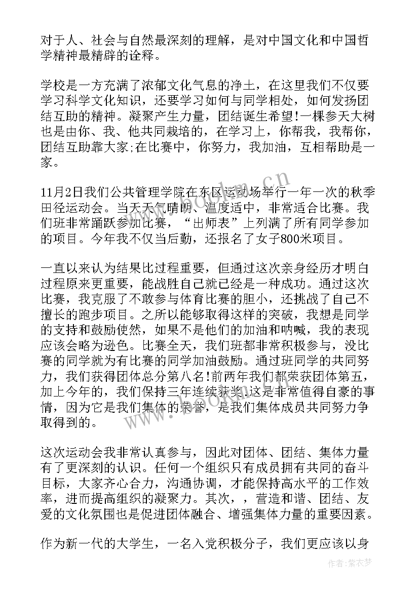 最新办公室发展对象思想汇报 党的发展对象思想汇报(大全5篇)