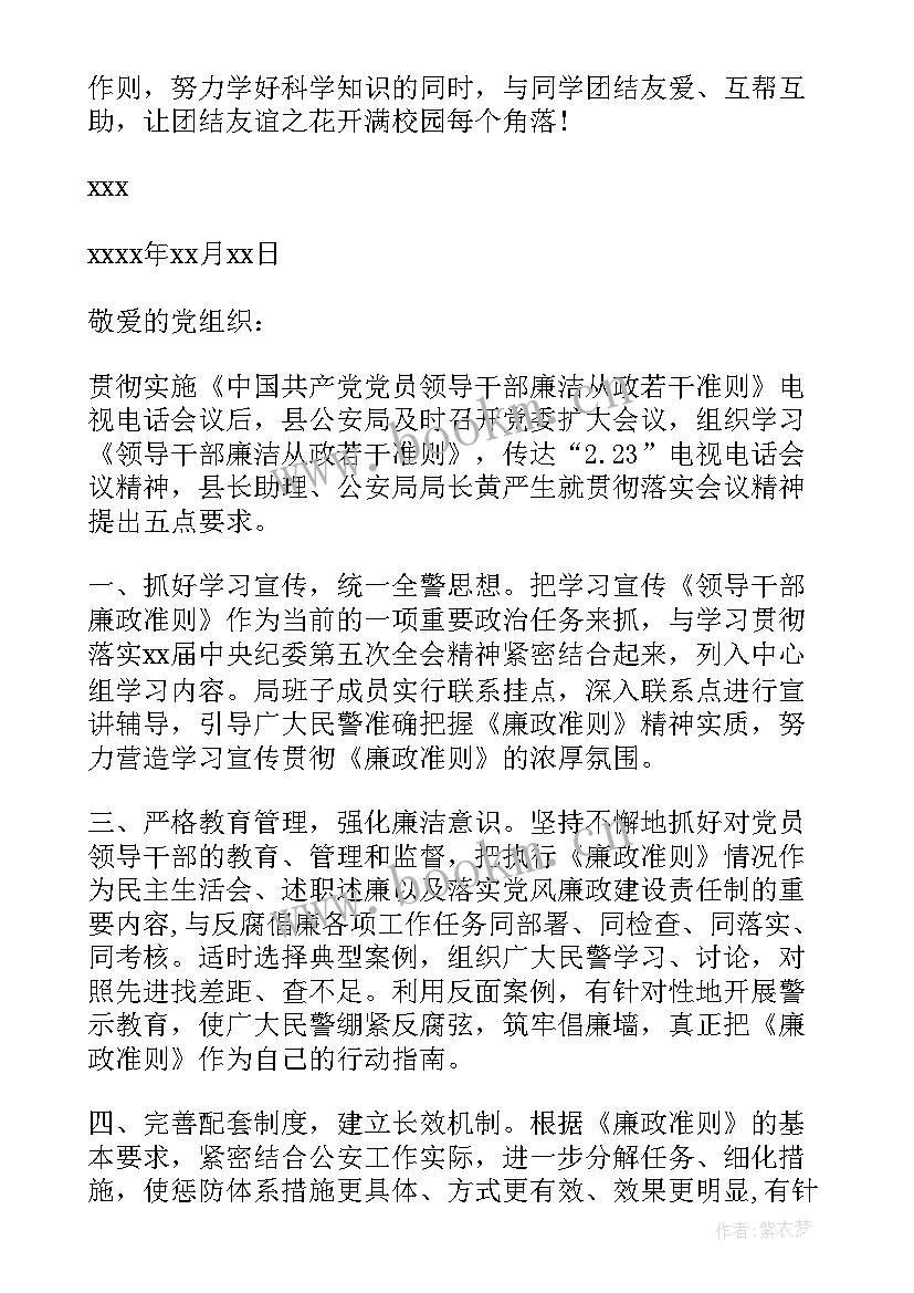 最新办公室发展对象思想汇报 党的发展对象思想汇报(大全5篇)