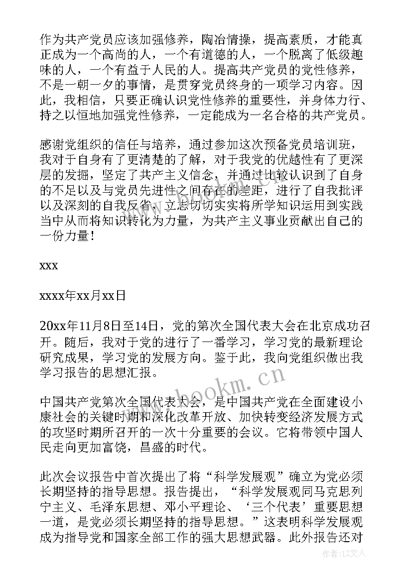 最新新时期党员思想汇报 党员思想汇报(实用6篇)