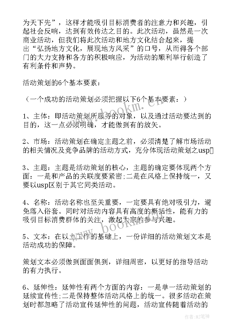 2023年活动演讲稿 活动策划(汇总10篇)