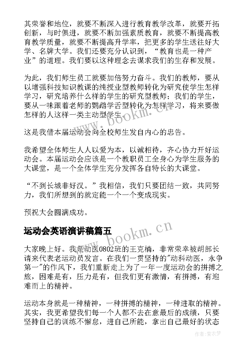 运动会英语演讲稿 运动会演讲稿(通用7篇)