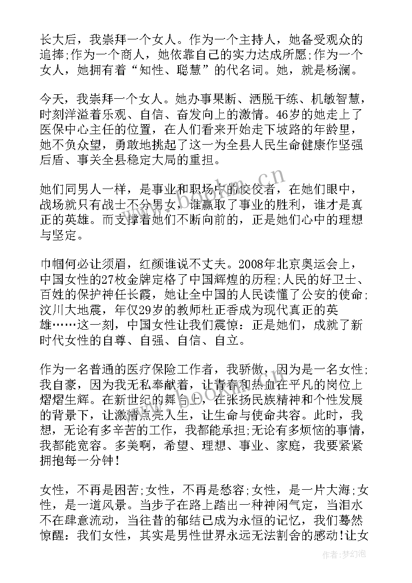 2023年妇女思想引领演讲稿 妇女节的演讲稿三八妇女节演讲稿(精选7篇)