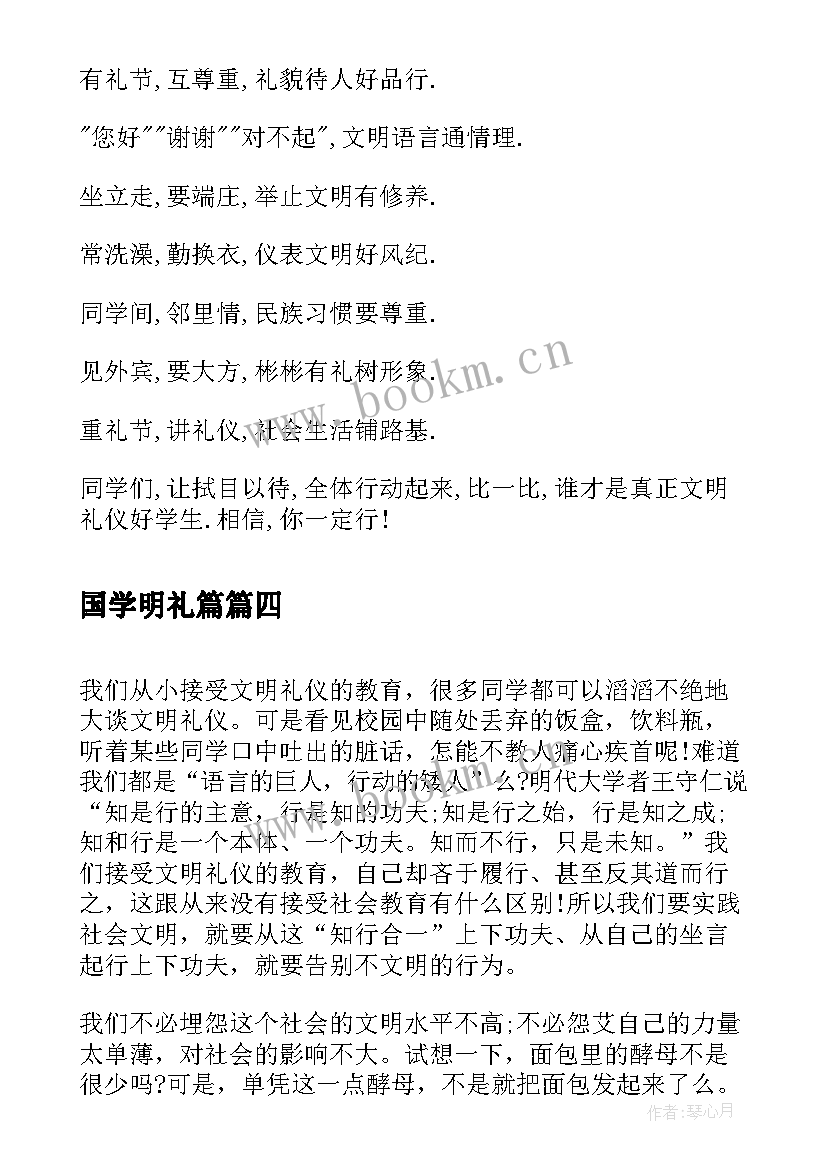 最新国学明礼篇 文明礼仪演讲稿(实用10篇)