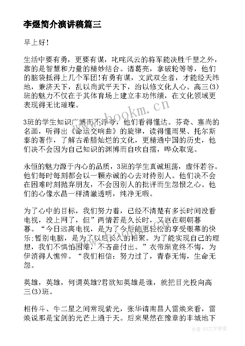 2023年李煜简介演讲稿(大全5篇)