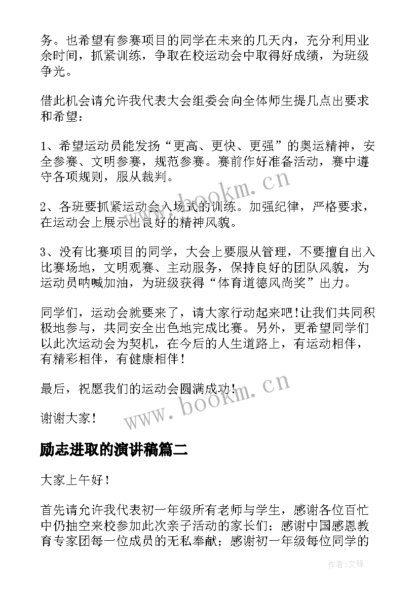 2023年励志进取的演讲稿(实用5篇)