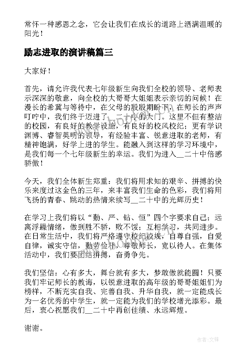 2023年励志进取的演讲稿(实用5篇)