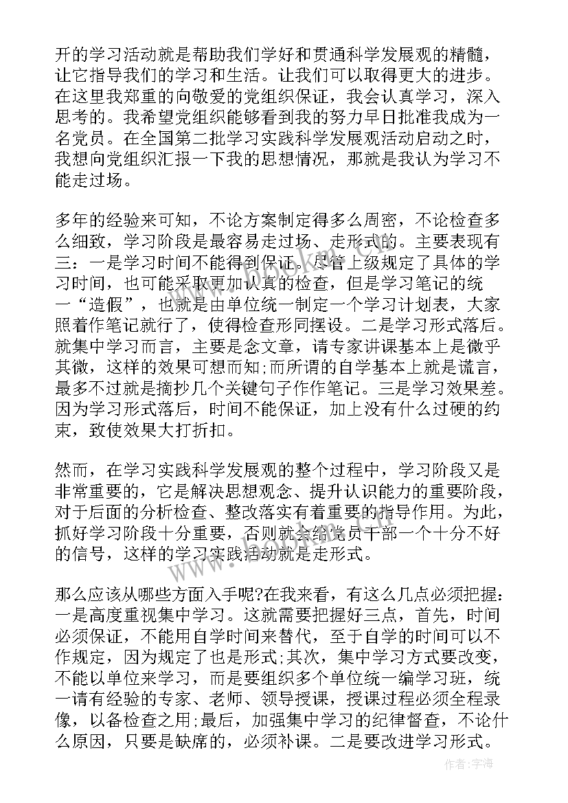 最新思想汇报装订格式 思想汇报格式(优质5篇)