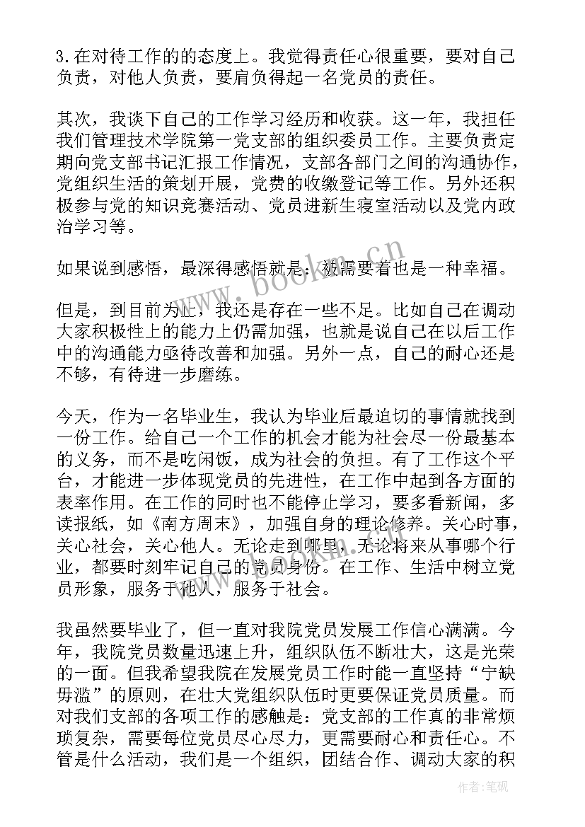 最新思想汇报落款日期格式 党员转正思想汇报落款(实用5篇)