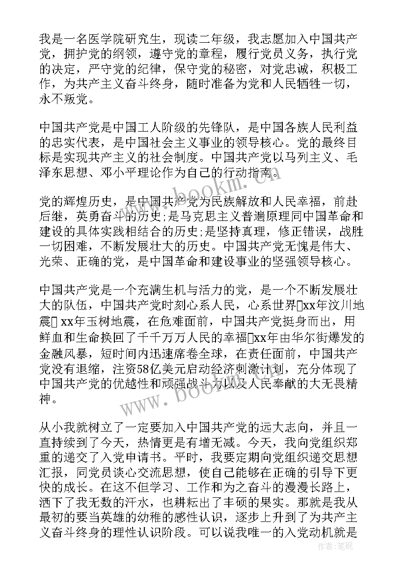 最新思想汇报落款日期格式 党员转正思想汇报落款(实用5篇)