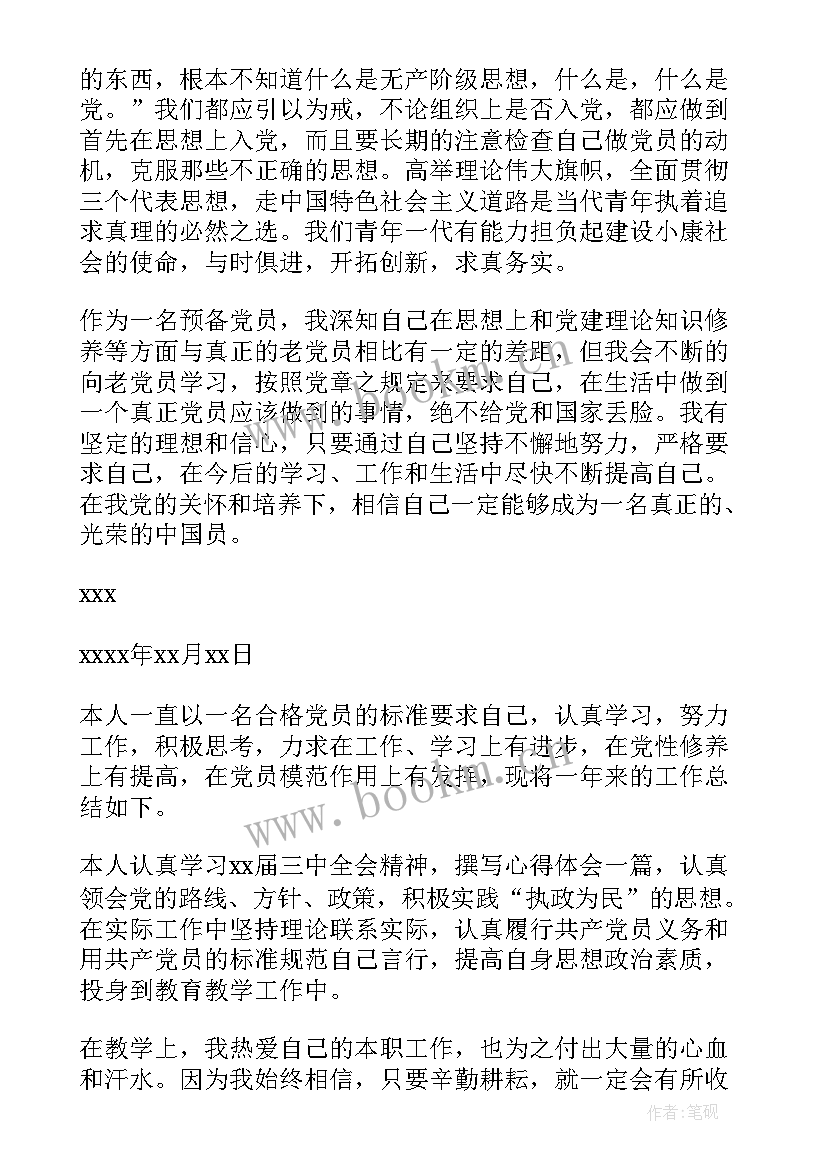 最新思想汇报落款日期格式 党员转正思想汇报落款(实用5篇)