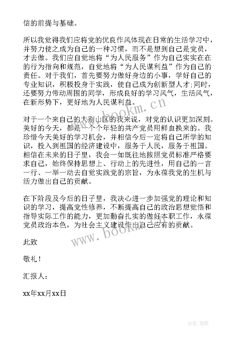 2023年入党考察簿思想汇报填写 入党积极分子培养考察情况(优质9篇)