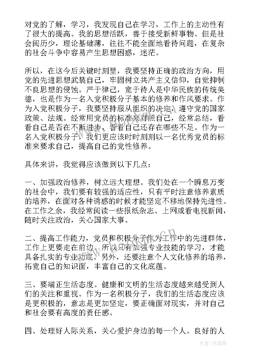 学习积极分子思想汇报 积极分子思想汇报入党积极分子思想汇报(实用7篇)