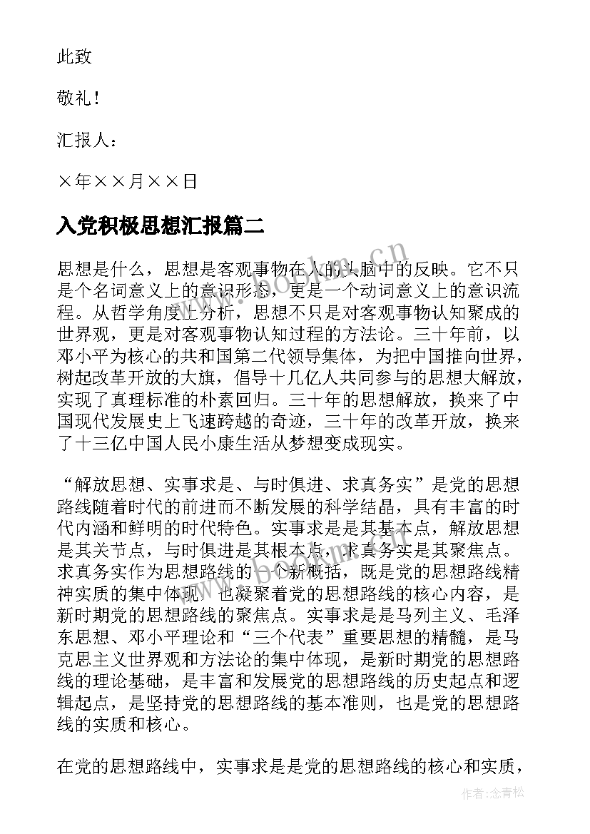 2023年入党积极思想汇报(优秀8篇)