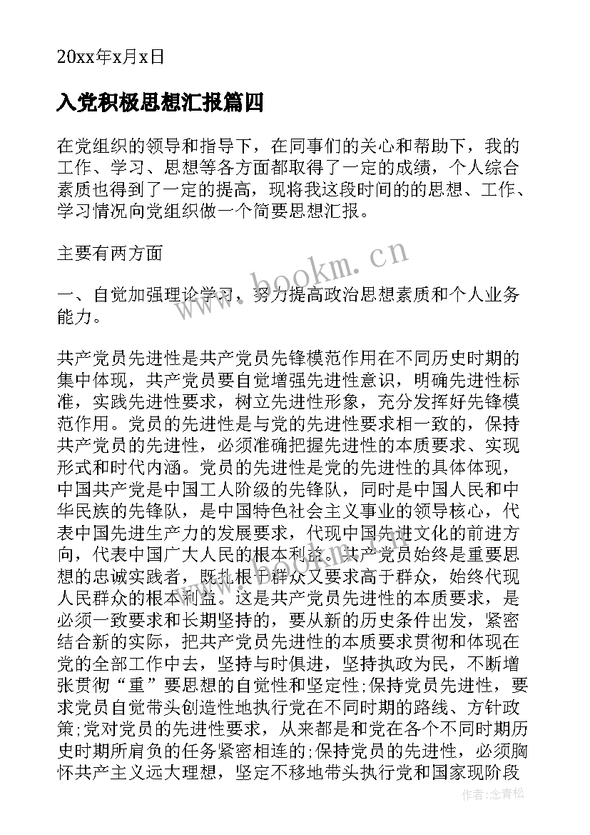 2023年入党积极思想汇报(优秀8篇)