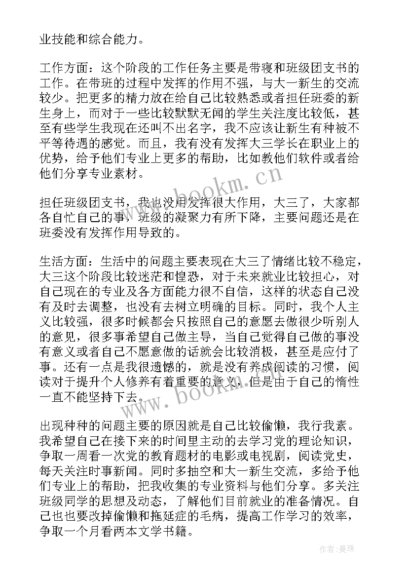 预备党员思想汇报评语(汇总9篇)