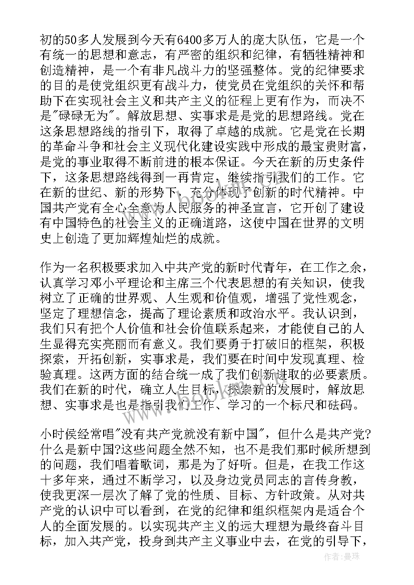 预备党员思想汇报评语(汇总9篇)