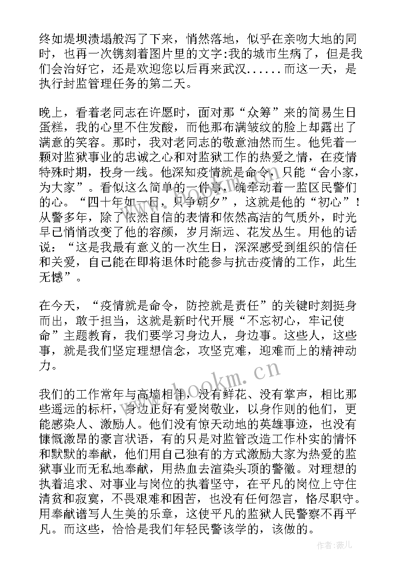 疫情思想汇报(优秀5篇)