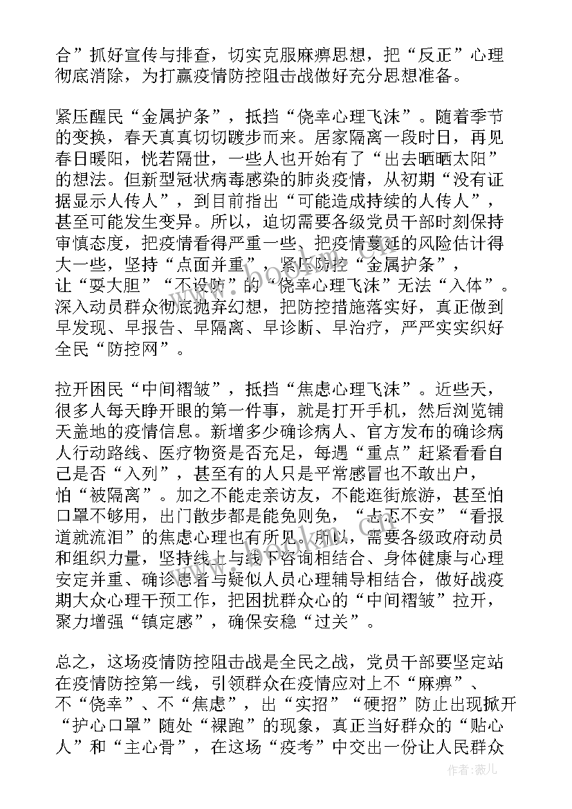 疫情思想汇报(优秀5篇)