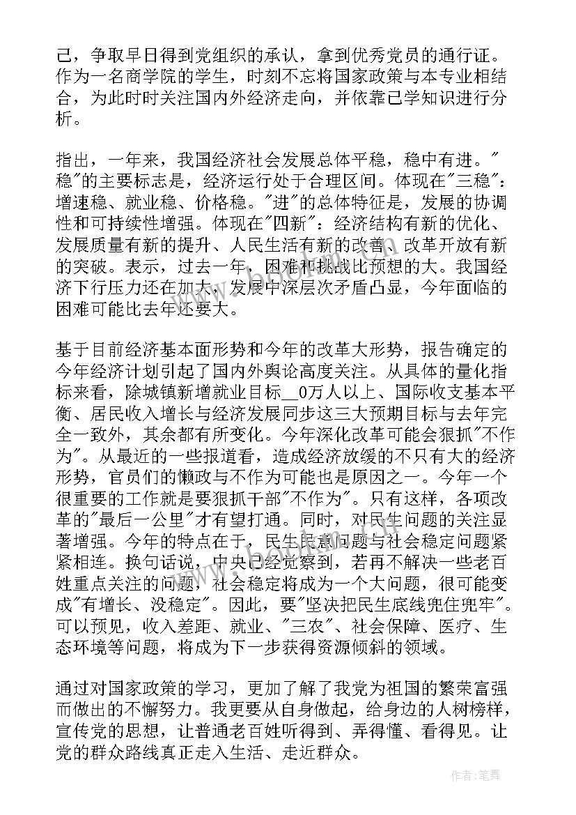 2023年党员转正思想汇报(通用7篇)