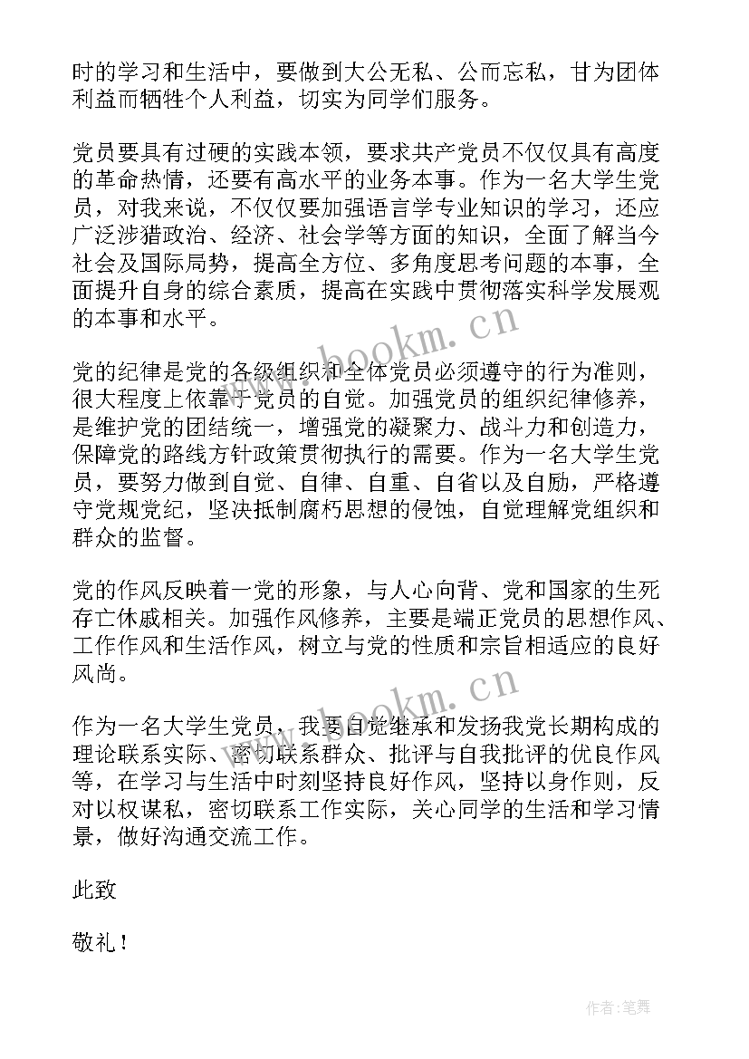 2023年党员转正思想汇报(通用7篇)