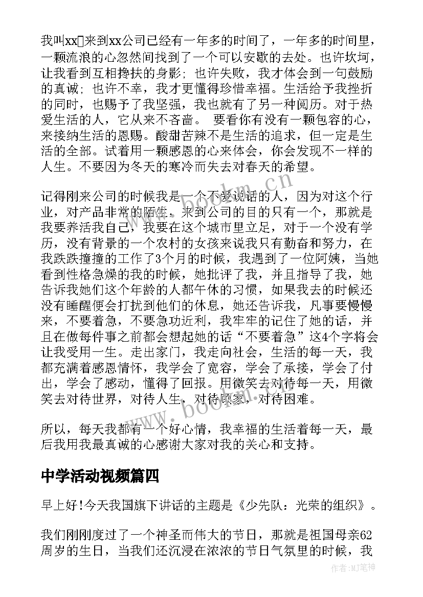 最新中学活动视频 中学读书活动演讲稿(大全8篇)