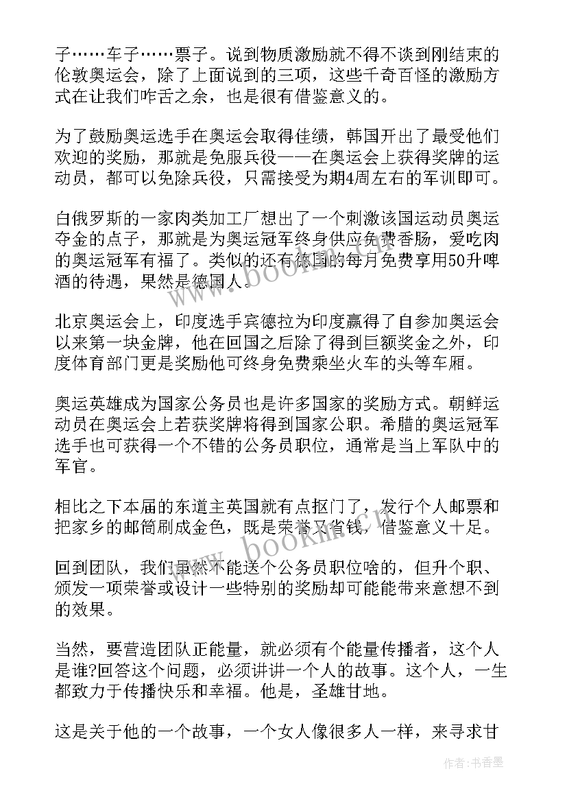 2023年血性激发斗志 诚信演讲稿激发正能量(大全5篇)