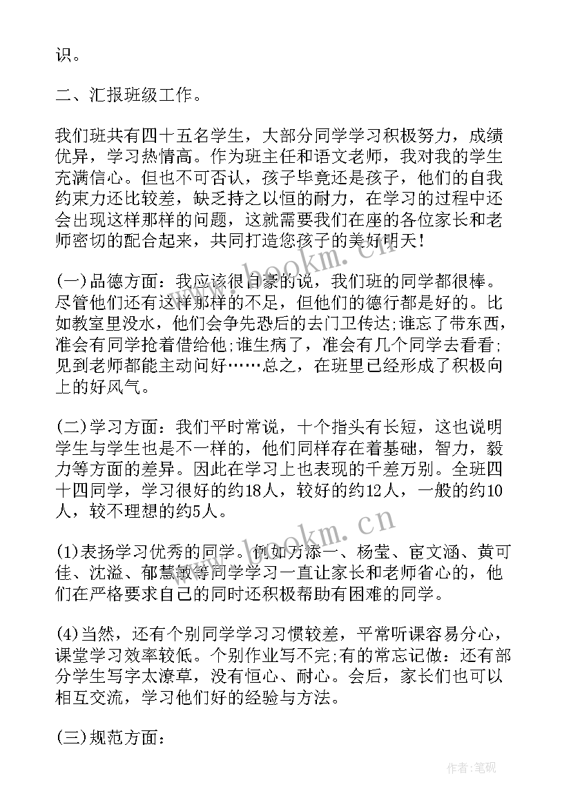 四年级英语班主任演讲稿(优质5篇)