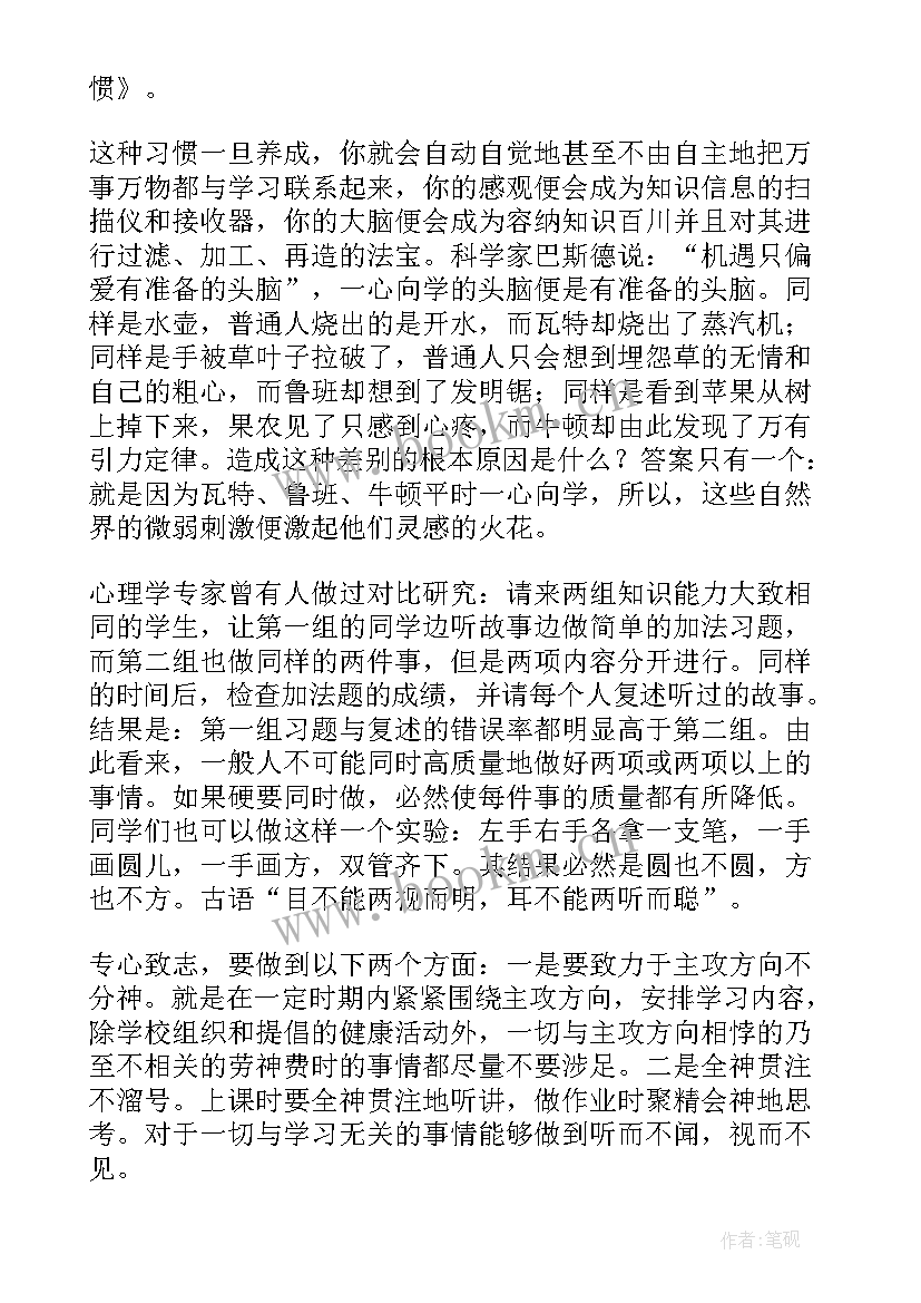 2023年自信心的培养演讲视频 养成好习惯演讲稿(汇总10篇)