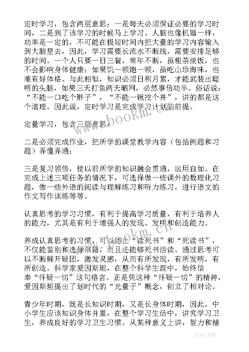 2023年自信心的培养演讲视频 养成好习惯演讲稿(汇总10篇)