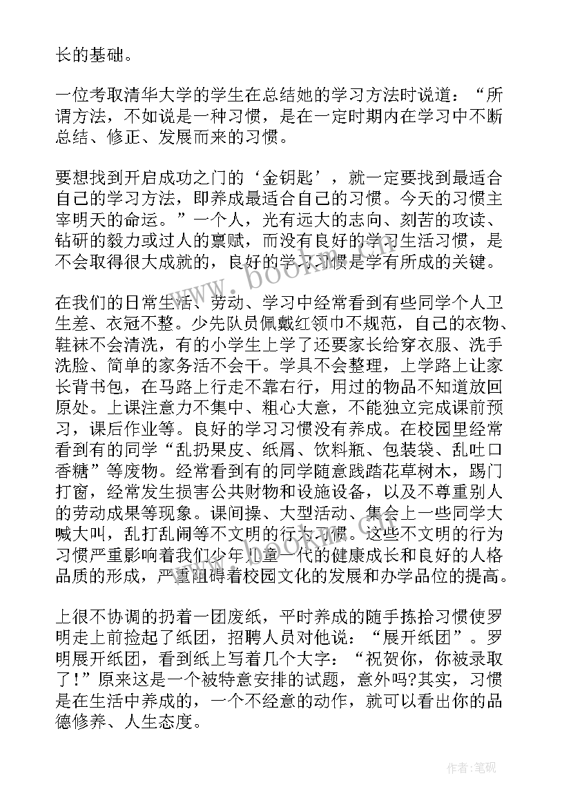 2023年自信心的培养演讲视频 养成好习惯演讲稿(汇总10篇)