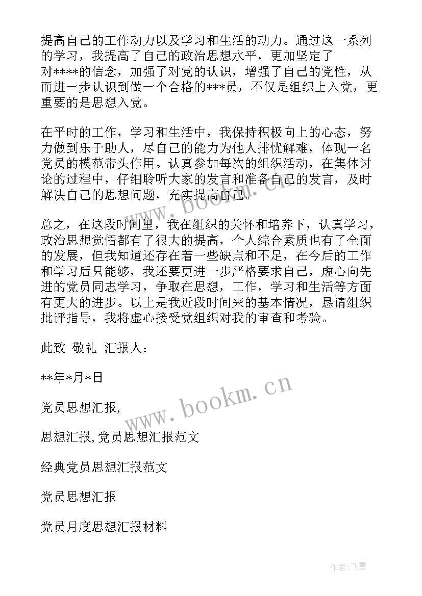 2023年团课思想汇报格式(大全8篇)