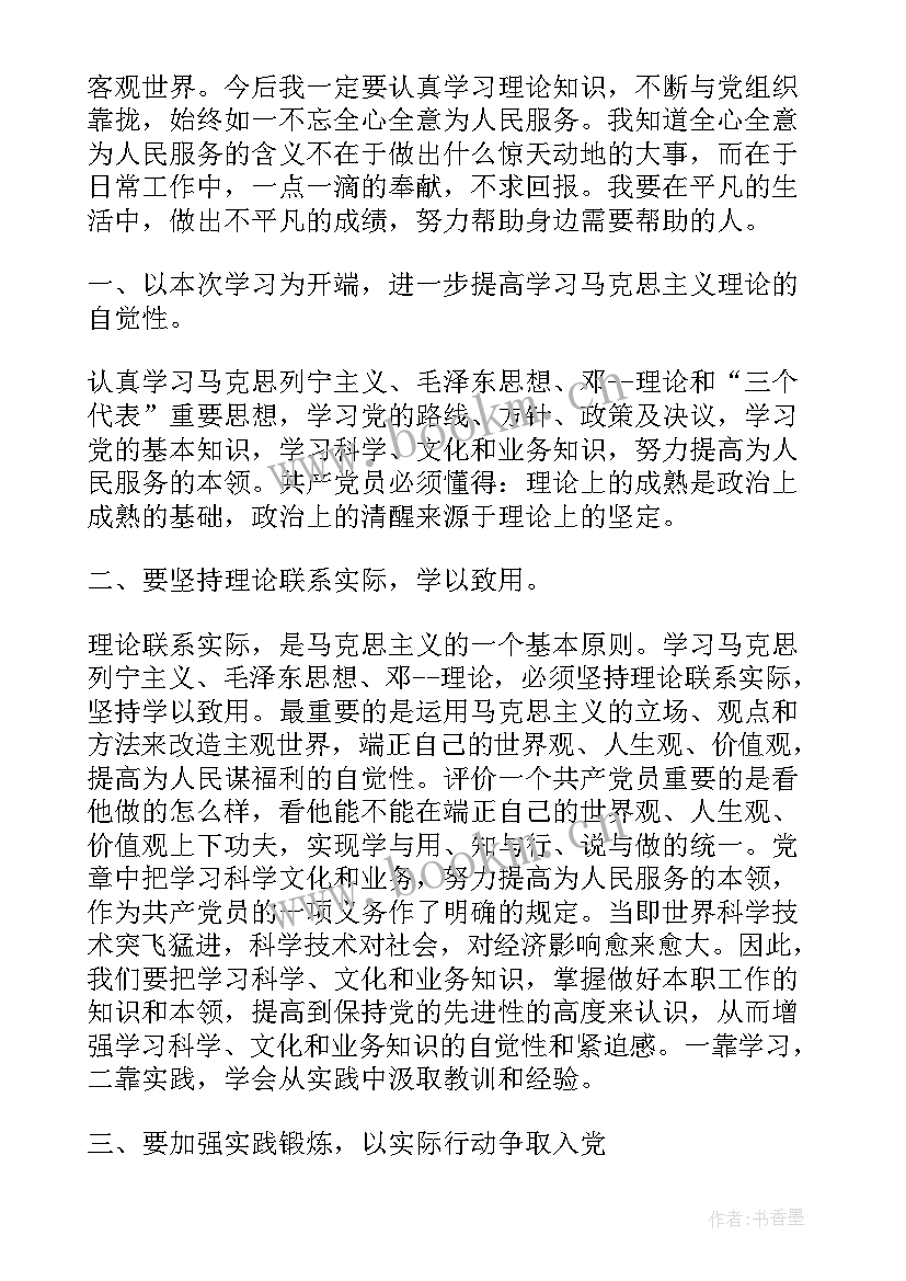 最新党课思想汇报格式 党课思想汇报(大全9篇)